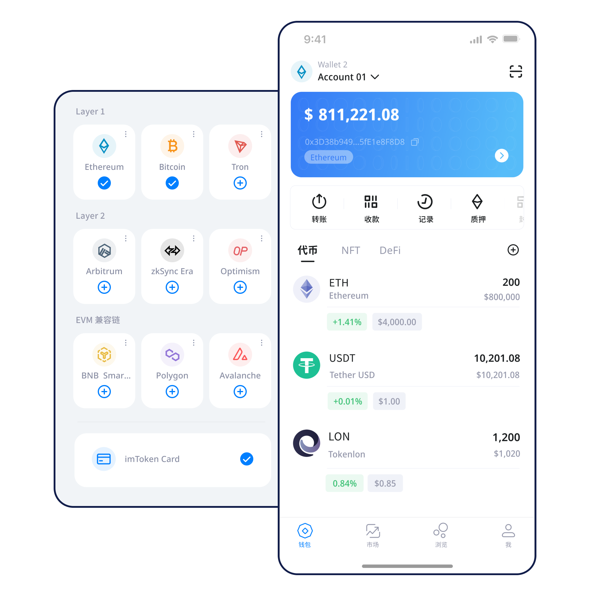 imToken钱包产品界面示意图